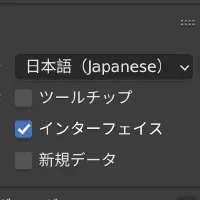 Blenderの日本語UIフォント表示を改善する